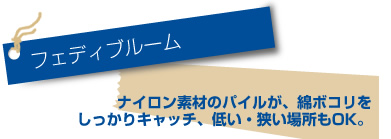 フェディブルーム