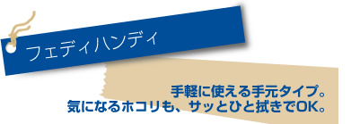 フェディハンディ