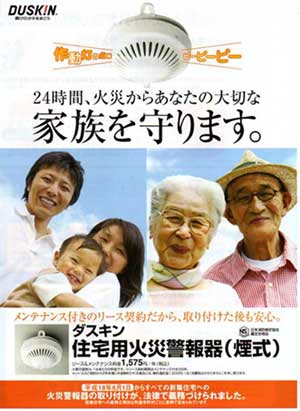 住宅用火災警報器